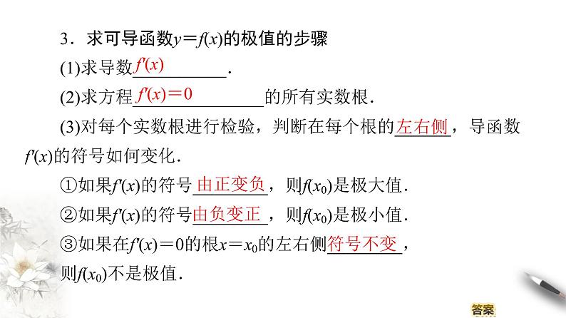 高中数学人教B版选修1-1 第3章 3.3 3.3.2　利用导数研究函数的极值(一)课件（56张）08