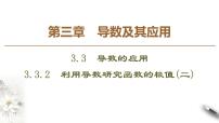 高中数学3.3.2利用导数研究函数的极值教案配套ppt课件