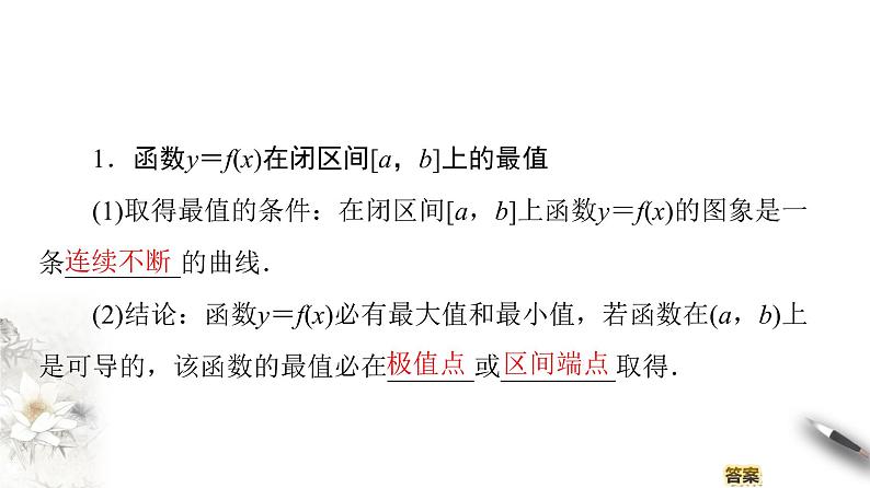 高中数学人教B版选修1-1 第3章 3.3 3.3.2　利用导数研究函数的极值(二)课件（52张）04