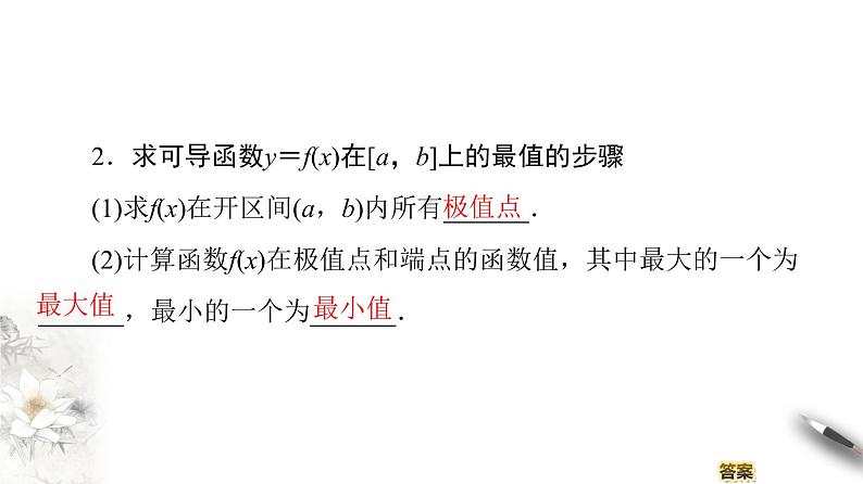 高中数学人教B版选修1-1 第3章 3.3 3.3.2　利用导数研究函数的极值(二)课件（52张）05