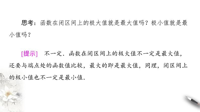 高中数学人教B版选修1-1 第3章 3.3 3.3.2　利用导数研究函数的极值(二)课件（52张）06