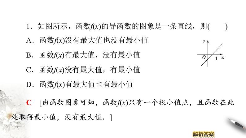 高中数学人教B版选修1-1 第3章 3.3 3.3.2　利用导数研究函数的极值(二)课件（52张）07