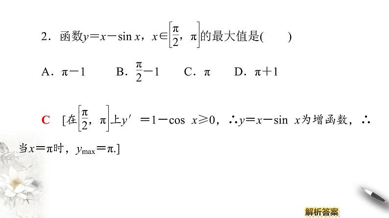 高中数学人教B版选修1-1 第3章 3.3 3.3.2　利用导数研究函数的极值(二)课件（52张）08