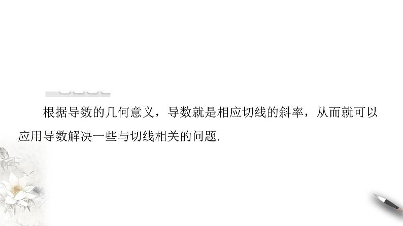 高中数学人教B版选修1-1 第3章 3.3 3.3.3　导数的实际应用课件（52张）06