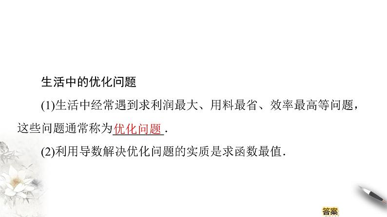 高中数学人教B版选修1-1 第3章 3.3 3.3.3　导数的实际应用课件（50张）04