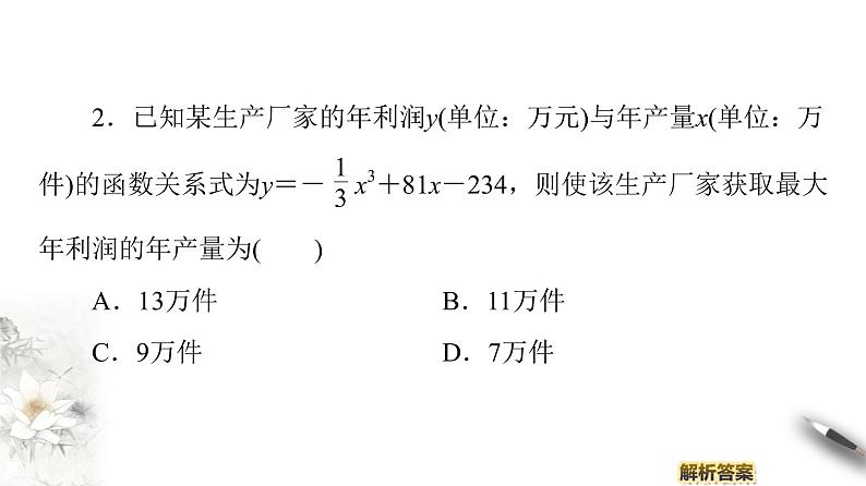 高中数学人教B版选修1-1 第3章 3.3 3.3.3　导数的实际应用课件（50张）07