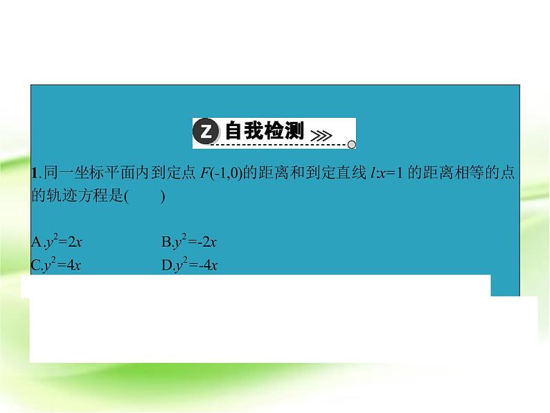 高中数学人教B版选修1-1 抛物线 课件（38张）05