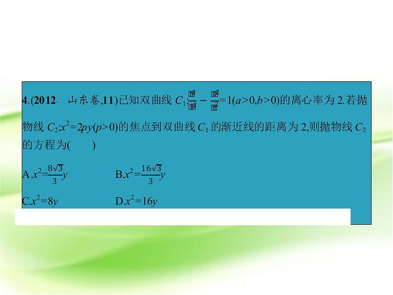 高中数学人教B版选修1-1 抛物线 课件（38张）08