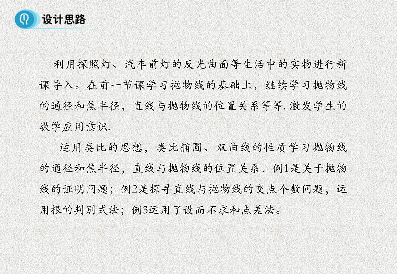 高中数学人教B版选修1-1 抛物线的简单几何性质 课件（22张）第1页