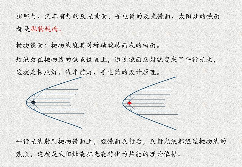 高中数学人教B版选修1-1 抛物线的简单几何性质 课件（22张）第3页