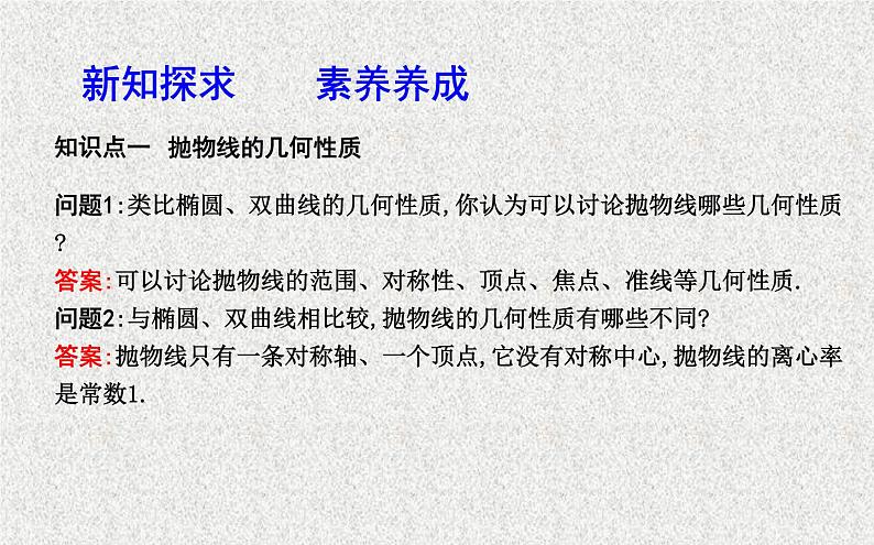 高中数学人教B版选修1-1 抛物线的简单几何性质 课件（27张）04