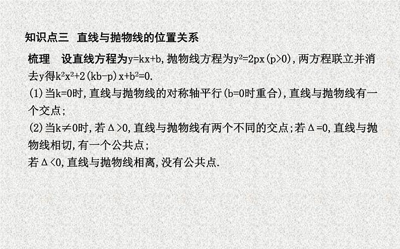 高中数学人教B版选修1-1 抛物线的简单几何性质 课件（27张）08