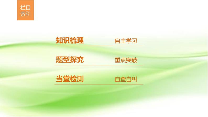高中数学人教B版选修1-1 抛物线的简单几何性质 课件（32张）03