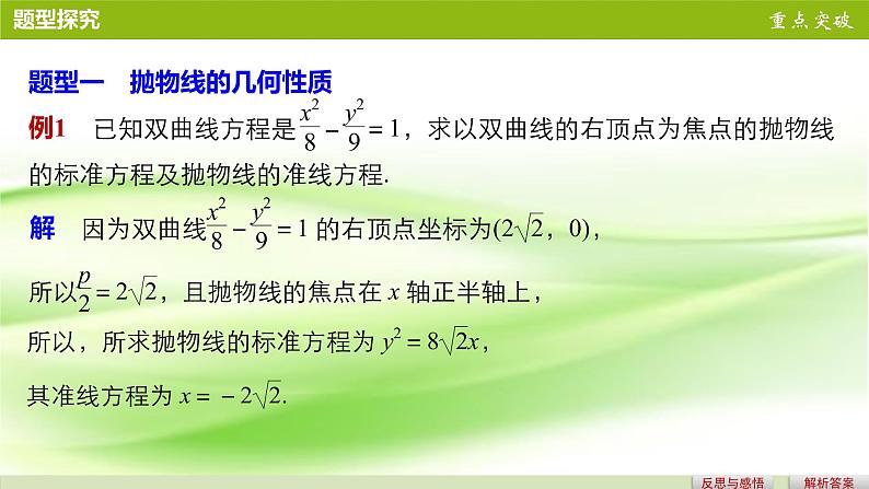 高中数学人教B版选修1-1 抛物线的简单几何性质 课件（32张）06