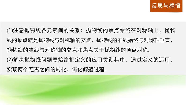 高中数学人教B版选修1-1 抛物线的简单几何性质 课件（32张）07