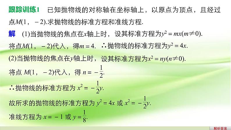 高中数学人教B版选修1-1 抛物线的简单几何性质 课件（32张）08