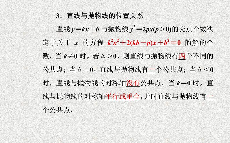 高中数学人教B版选修1-1 抛物线的简单几何性质 课件（34张）第5页