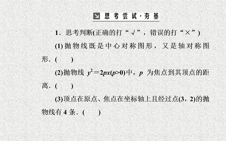 高中数学人教B版选修1-1 抛物线的简单几何性质 课件（34张）第6页