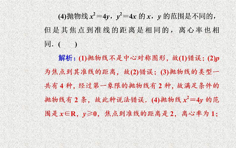 高中数学人教B版选修1-1 抛物线的简单几何性质 课件（34张）第7页