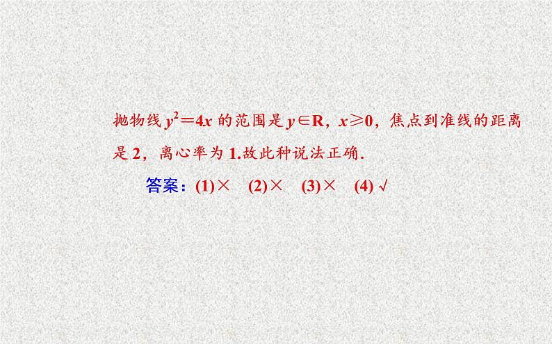 高中数学人教B版选修1-1 抛物线的简单几何性质 课件（34张）第8页