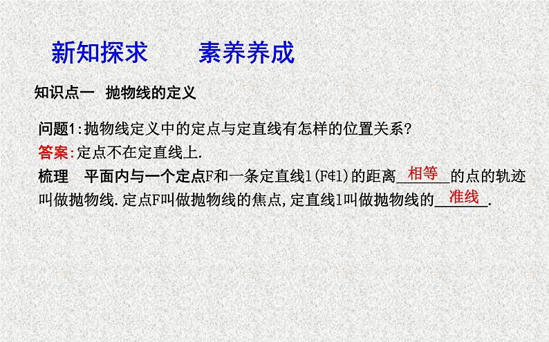 高中数学人教B版选修1-1 抛物线及其标准方程 课件（22张）第4页