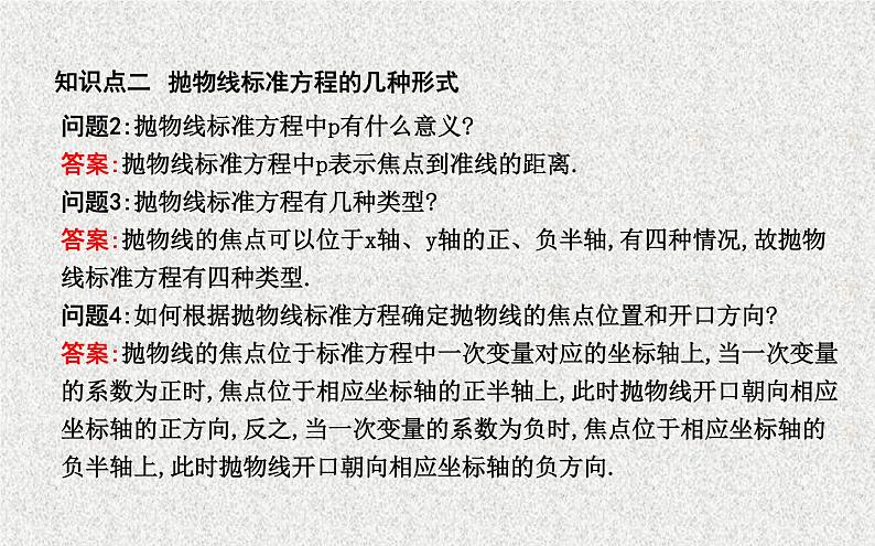 高中数学人教B版选修1-1 抛物线及其标准方程 课件（22张）第5页