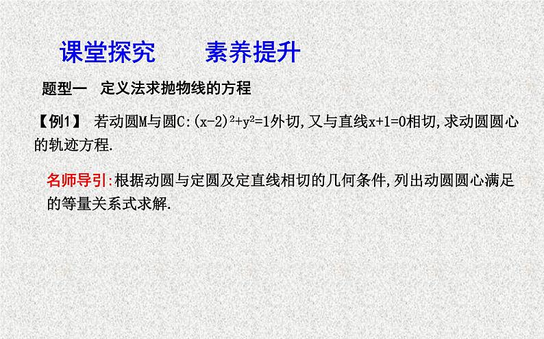 高中数学人教B版选修1-1 抛物线及其标准方程 课件（22张）第8页