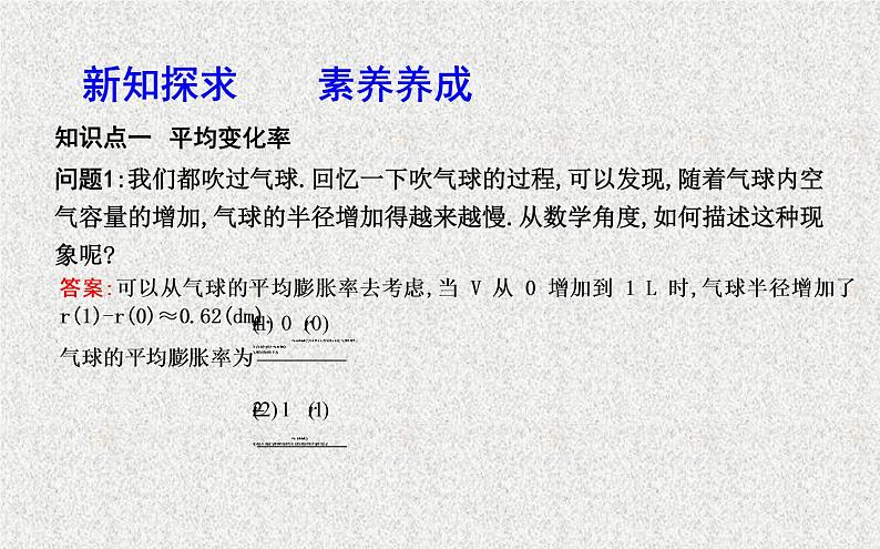 高中数学人教B版选修1-1 变化率问题 导数的概念 导数的几何意义 课件（25张）04