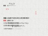高中数学人教B版选修1-1 变化率问题 导数的概念 导数的几何意义 课件（25张）