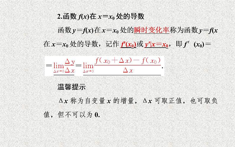 高中数学人教B版选修1-1 导数的概念 课件（23张）05