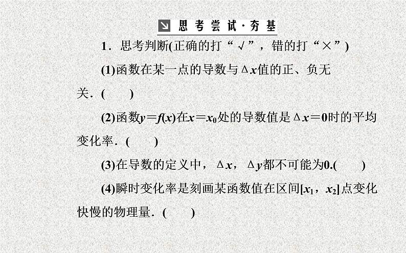 高中数学人教B版选修1-1 导数的概念 课件（23张）06