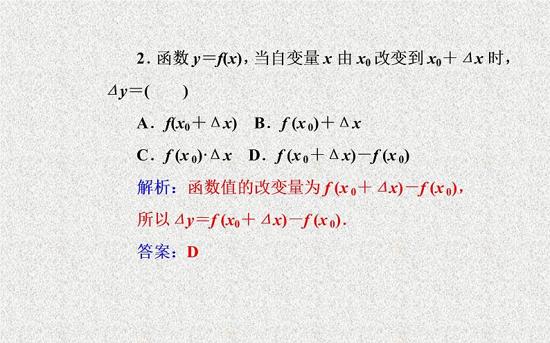 高中数学人教B版选修1-1 导数的概念 课件（23张）08