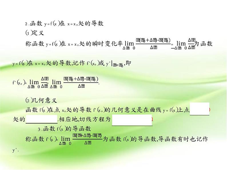 高中数学人教B版选修1-1 导数的概念及其运算  课件（34张）第2页