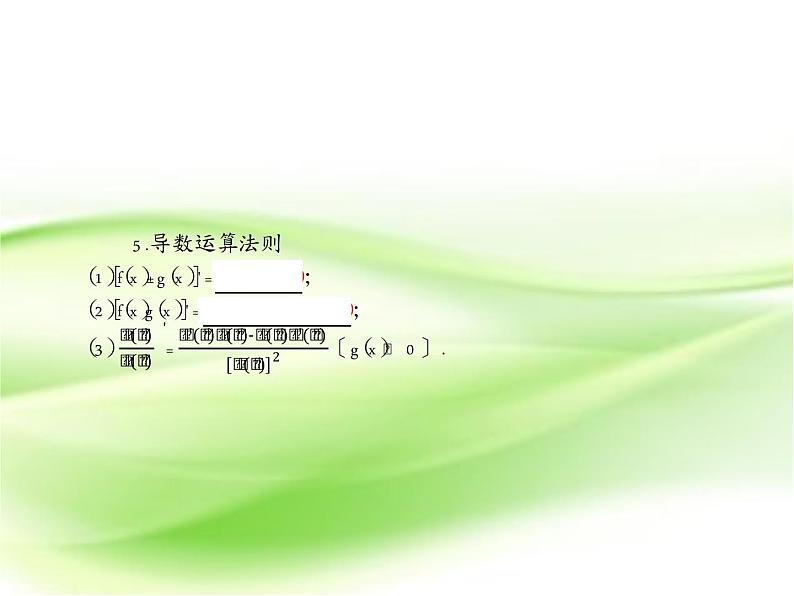 高中数学人教B版选修1-1 导数的概念及其运算  课件（34张）第4页