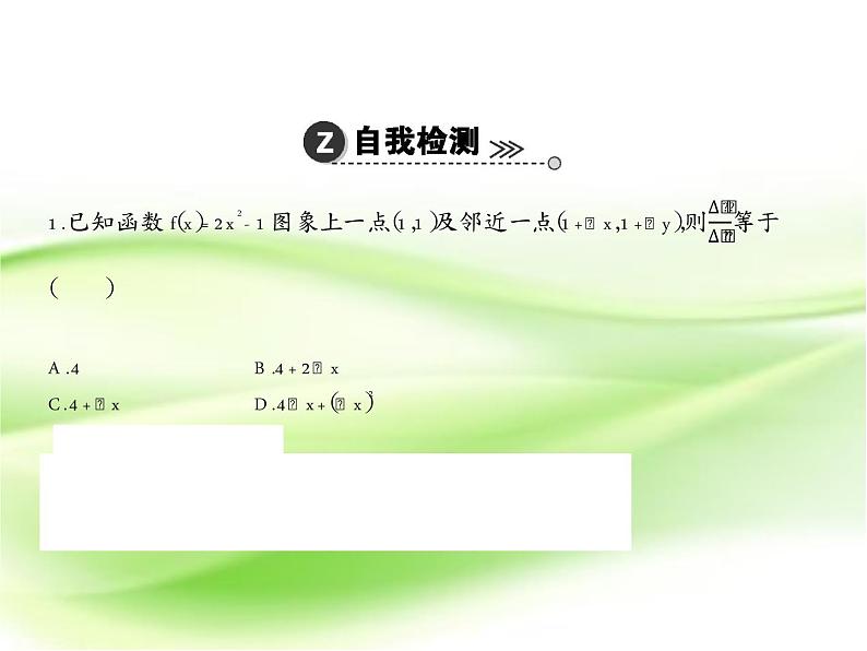高中数学人教B版选修1-1 导数的概念及其运算  课件（34张）第6页