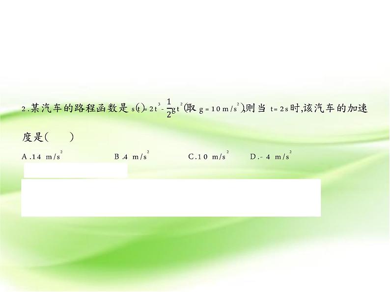 高中数学人教B版选修1-1 导数的概念及其运算  课件（34张）第7页