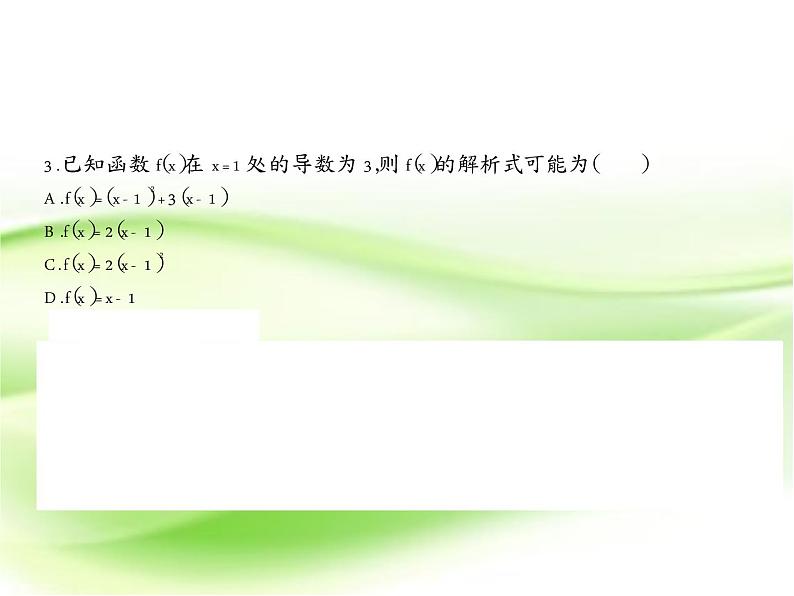 高中数学人教B版选修1-1 导数的概念及其运算  课件（34张）第8页