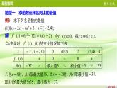 高中数学人教B版选修1-1 利用导数研究函数的极值 课件（31张）