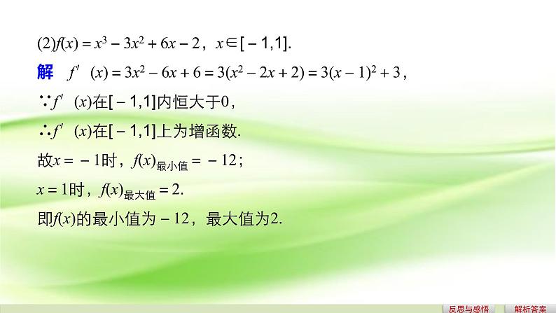 高中数学人教B版选修1-1 利用导数研究函数的极值 课件（31张）第6页