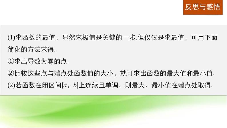 高中数学人教B版选修1-1 利用导数研究函数的极值 课件（31张）第7页