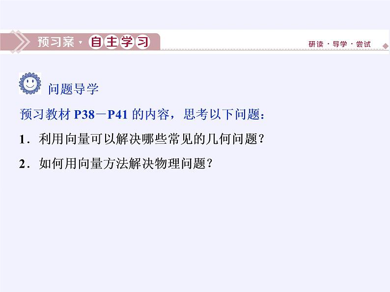 数学人教A版（2019）必修第二册 6.4平面向量的应用（课件）04