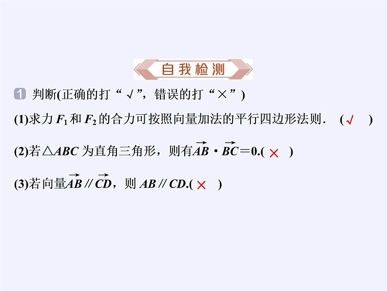 数学人教A版（2019）必修第二册 6.4平面向量的应用（课件）07