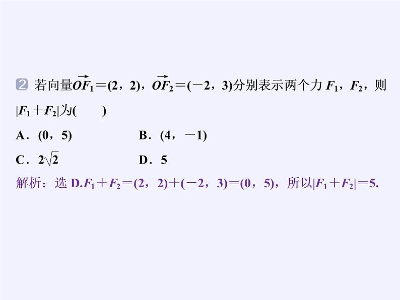 数学人教A版（2019）必修第二册 6.4平面向量的应用（课件）08