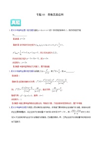 专题03 导数及其应用——2020年高考真题和模拟题文科数学分项汇编（解析版）