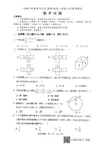 安徽省合肥一中、安庆一中等六校教育研究会2019-2020学年高一上学期新生入学素质测试数学试题（图片版）