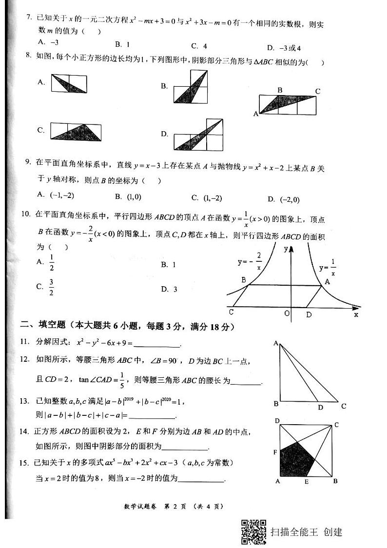 【全国百强校首发】安徽省合肥一中、安庆一中等六校教育研究会2019-2020学年高一上学期新生入学素质测试数学试题（图片版）第2页