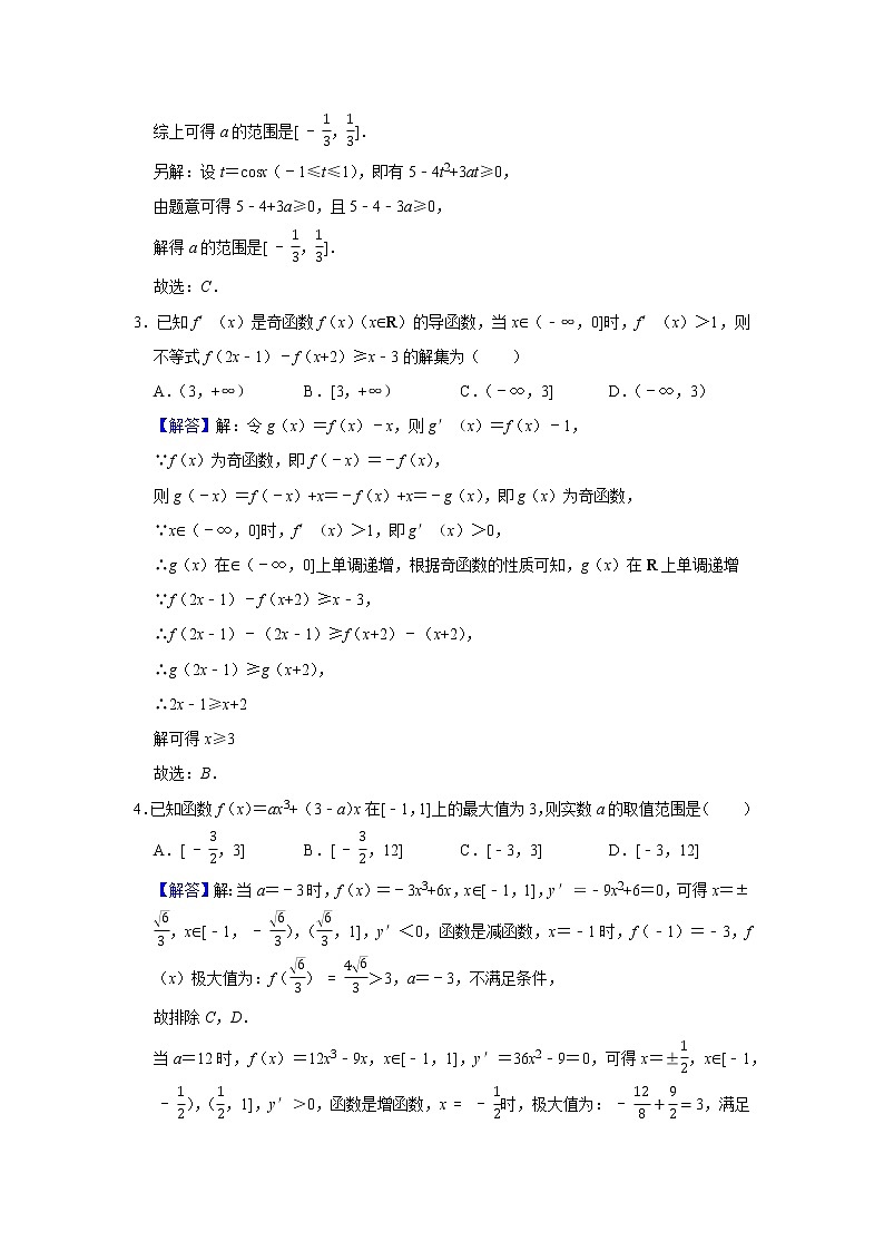 专题06 导数 专项练习-2022届高三数学一轮复习（解析版）第2页