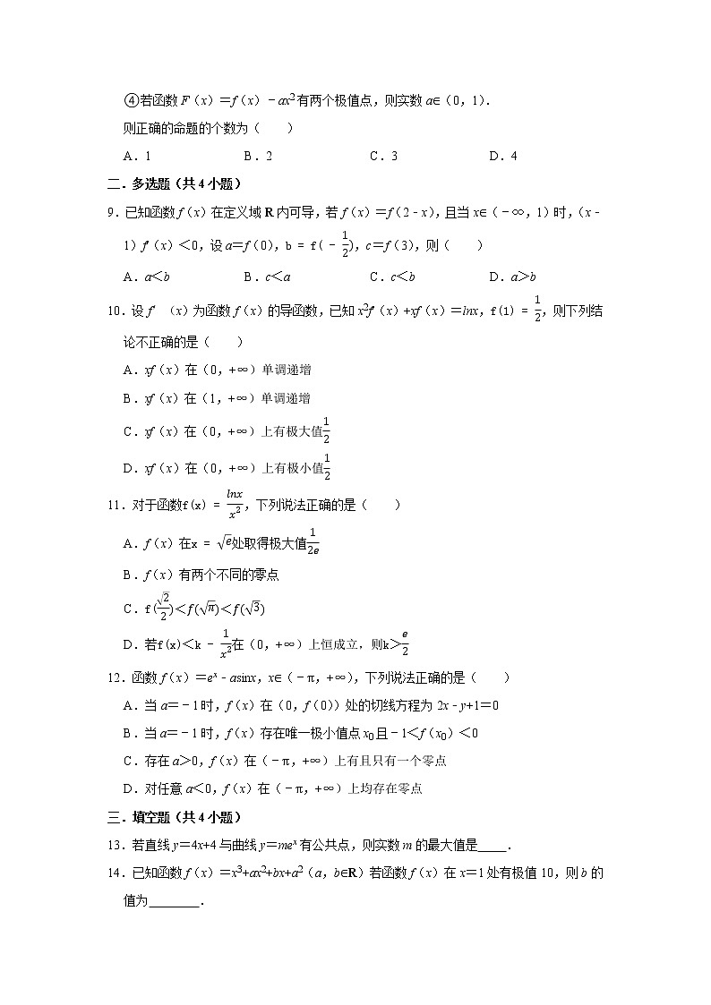 专题06 导数 专项练习-2022届高三数学一轮复习（原卷版）第2页