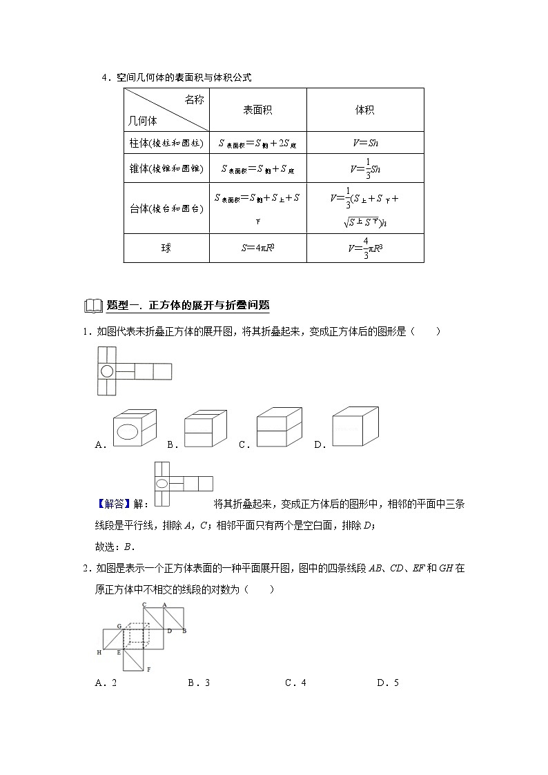 专题11 立体几何 11.1空间几何体 题型归纳讲义-2022届高三数学一轮复习（解析版）第2页