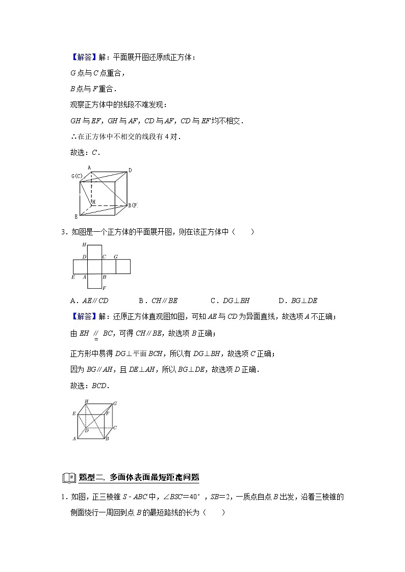 专题11 立体几何 11.1空间几何体 题型归纳讲义-2022届高三数学一轮复习（解析版）第3页